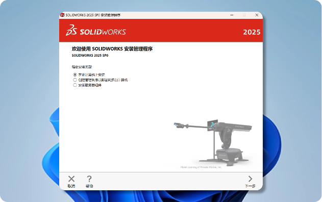 SolidWorks安装程序欢迎界面
